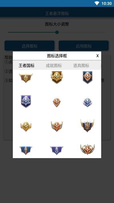 王者荣耀悬浮图标安卓版  v1.0图3