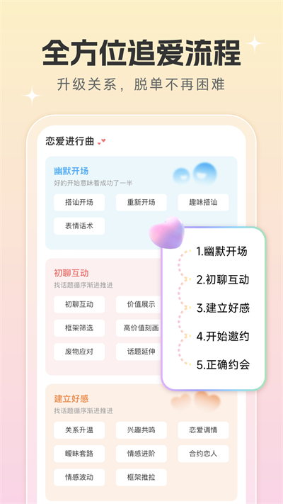 恋爱话术宝2023  v1.0.5图3