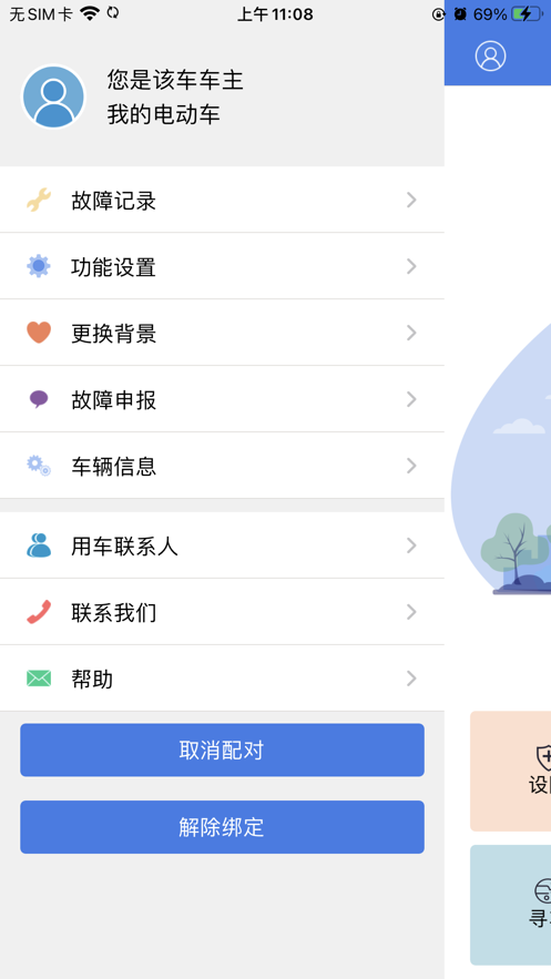 钻豹出行免费版  v1.6.0图1