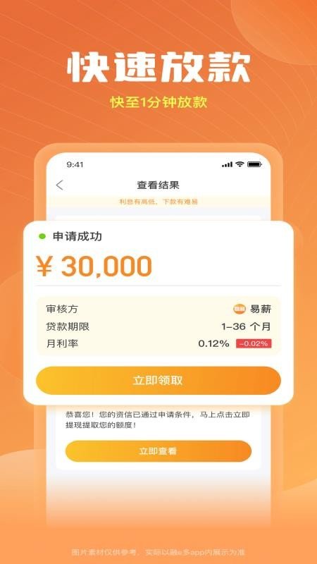 易薪借呗  v3.6图3