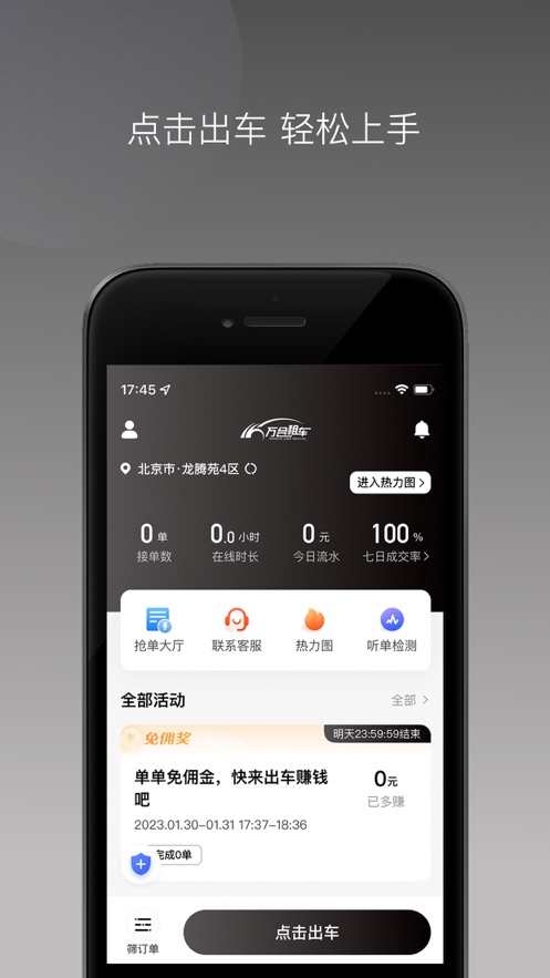 万合出行2023  v1.22.8图3