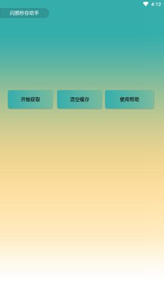 QQ闪照秒存安卓版  v3.0图2