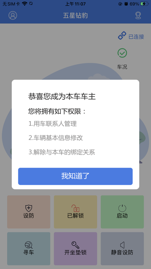 钻豹出行免费版  v1.6.0图3