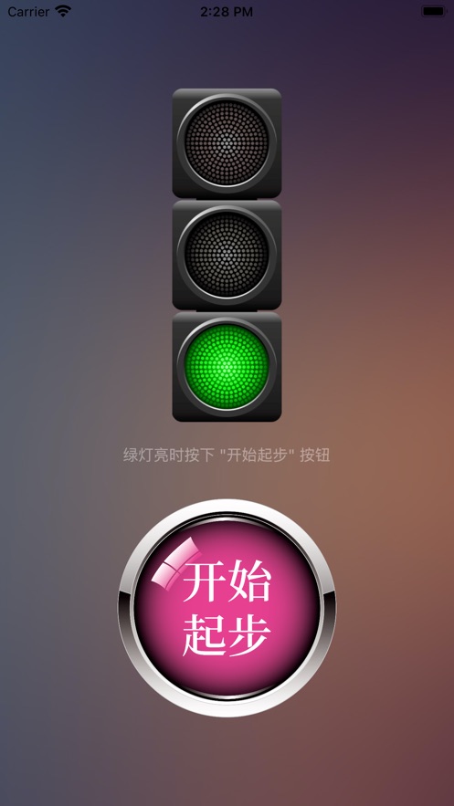 绿灯快起步2024  v1.1图2