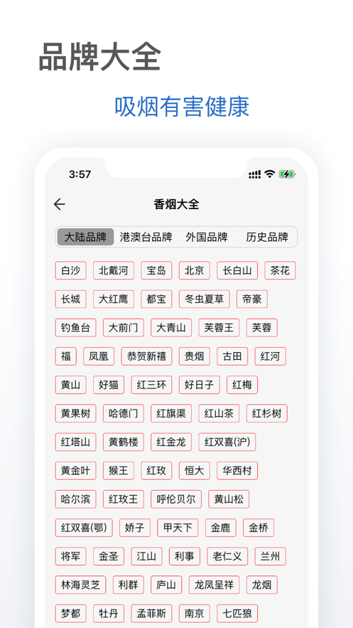 抽烟有数2024  v1.0.0图2