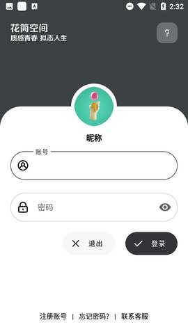 花简空间2023  v1.99图3