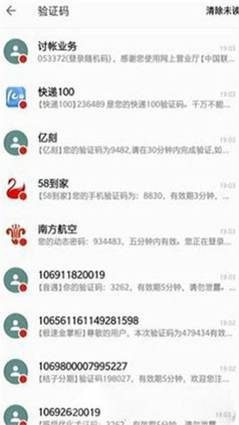 狮王短信压力测试app