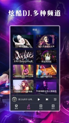 DJ之声最新版  v1.0.0图2