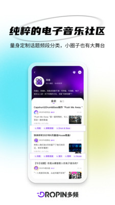 DROPIN多频安卓版  v1.0.0图3
