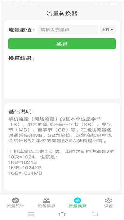 流量智能助手app  v3.5.6图3