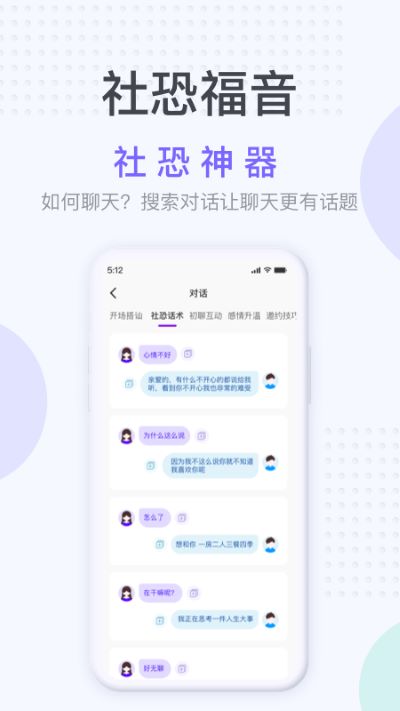 社恐神器免费下载安装  v1.2.3图1