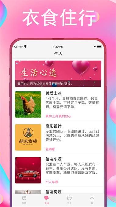 友情信封2024  v1.0.1图3