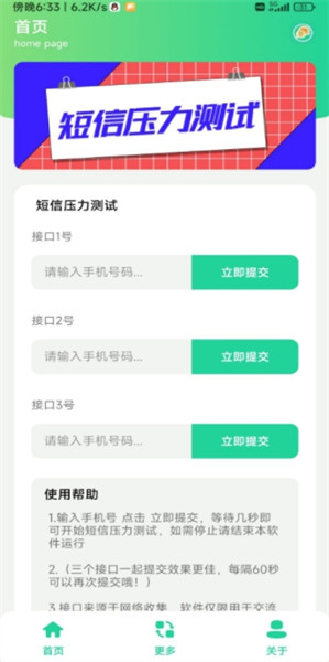 短信压力测试app2021  v4.0图2