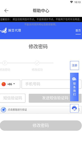 豌豆代理app  v3.5.5图3