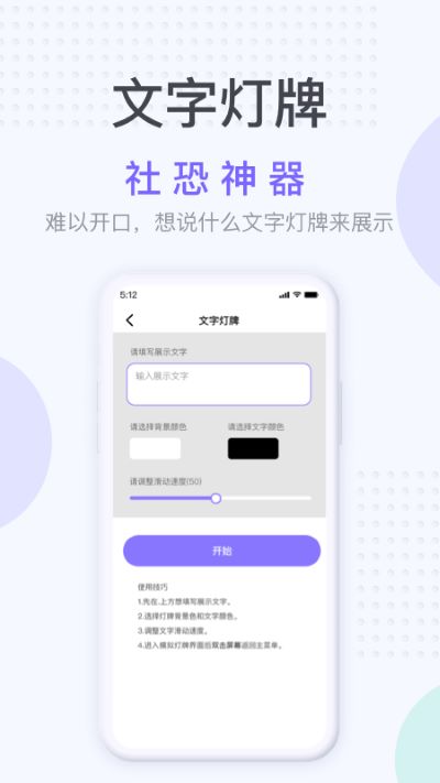 社恐神器免费下载安装  v1.2.3图2