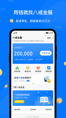 八戒金服2023  v1.0.5图2