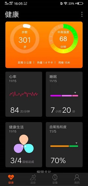 szosapp智能手表app下载  v2.3.5图2