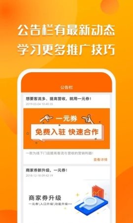 聚客蜂  v4.4.7图1