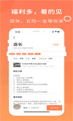 橙聘  v3.6.0图1