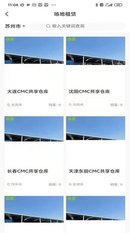 箱当当  v1.0.9图3