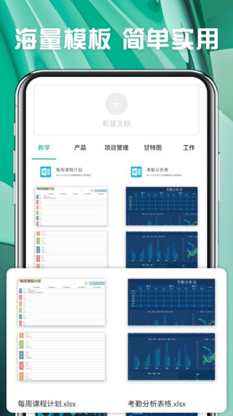 Excel办公表格  v1.2图1