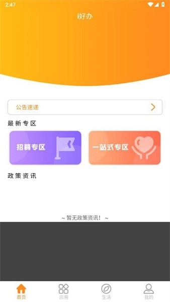 富士康i好办app  v1.1.7图3