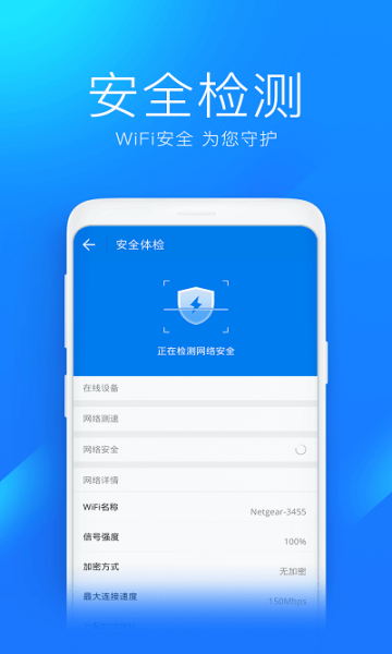 wifi大师