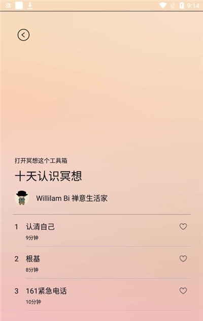 Dive冥想2023  v1.0.8图3