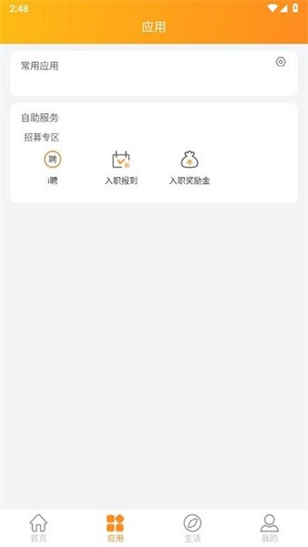 富士康i好办app  v1.1.7图1