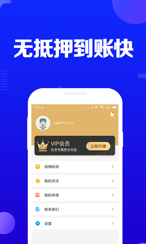 安逸借钱app  v1.0.1图1