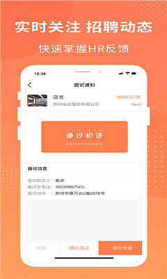 橙聘  v3.6.0图2