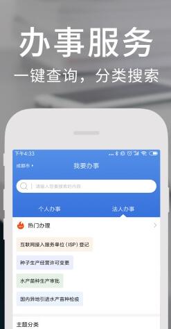 天府通办  v4.1.2图2