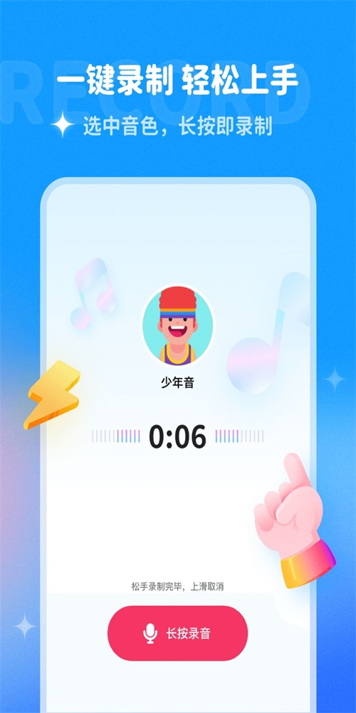 哆啦变声器安卓版下载  v1.0.0图1