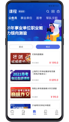 导氮公考  v2.0.2图3