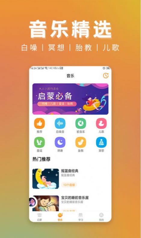 儿童故事精选  v22.7.5图1