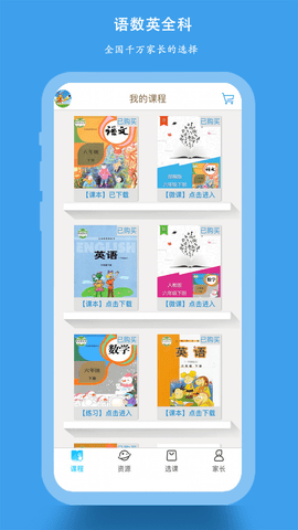 小学同步课堂  v5.9.1图1