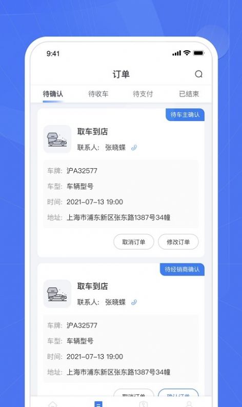 车颜约服  v1.8.0图1