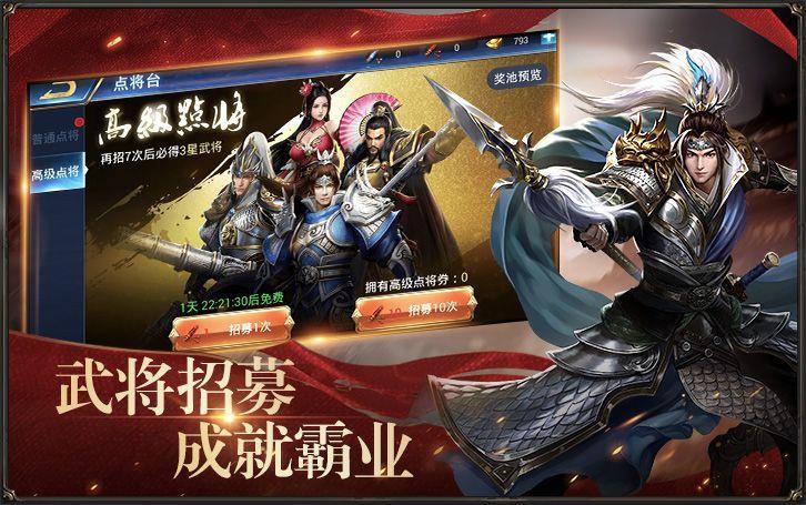 谋战三国志  v3.0图1