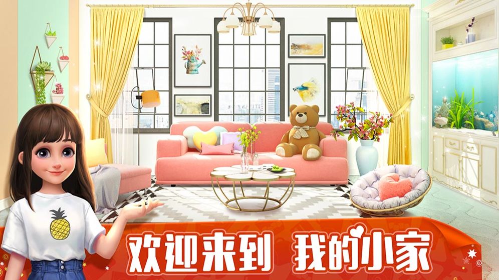 我的小家2破解版