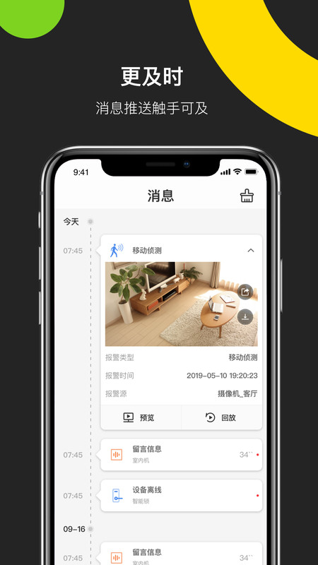 海康威视录像机手机客户端  v4.8.0图1