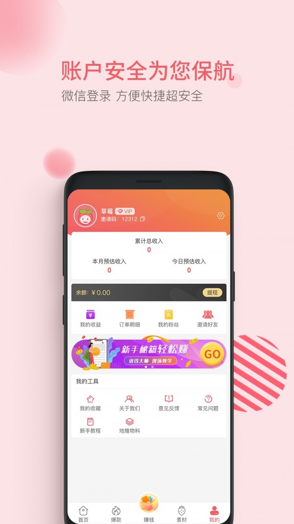 草莓精选  v1.94图2