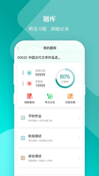 春华网校  v7.5.0图3