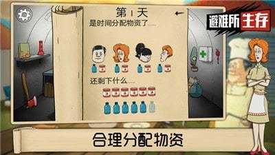 60秒避难所  v1.27.1图3