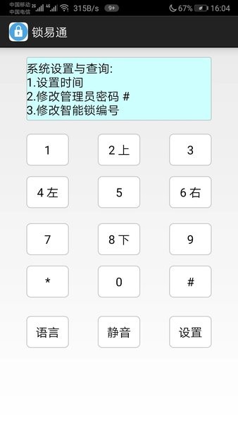 锁易通  v1.0图1