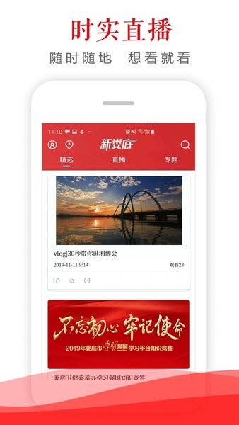 新娄底客户端  v5.1.0图2