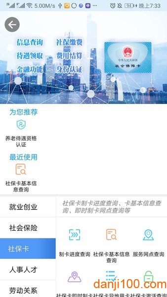 青海人社通手机(养老金认证)  v1.1.65图1