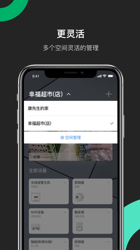 海康威视录像机手机客户端  v4.8.0图3