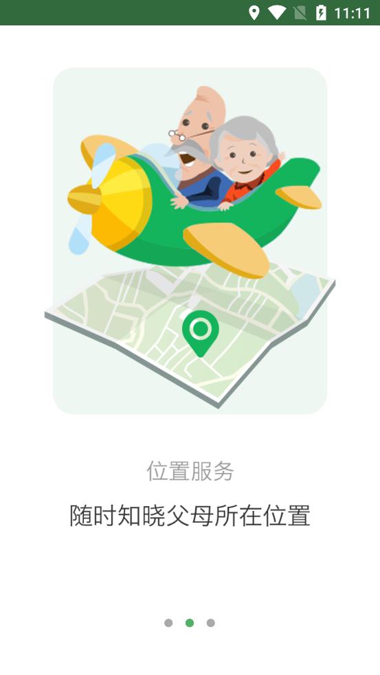 孝康通  v1.0.1912261图3