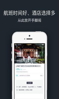 掌上淘旅行  v2.0.1图3