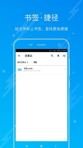 坚果云（Nutstore）  v4.23.6图2